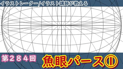 魚眼透視人物|【クリスタ】魚眼パースの使い方！イラストの表現幅。